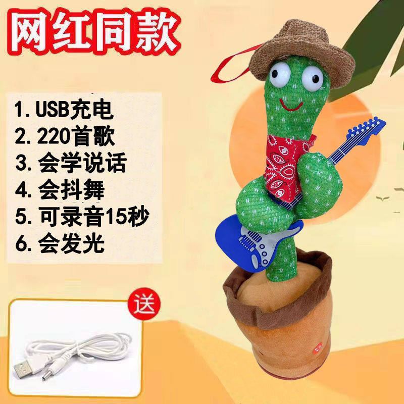 婴儿玩具网红搞怪仙人掌跳舞唱歌扭扭学说话扭动玩具情人节儿童