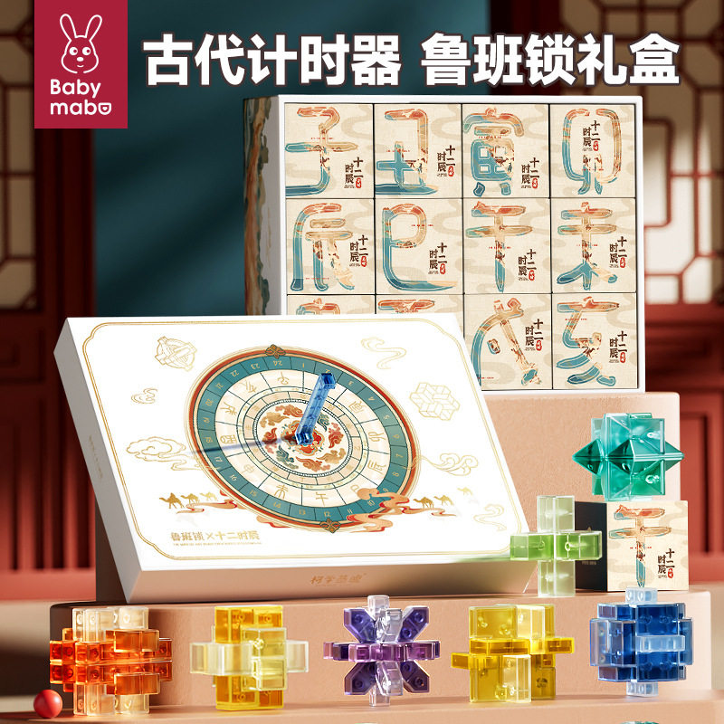 儿童益智鲁班锁礼盒套装