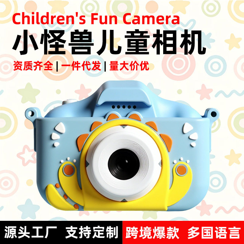 小怪兽儿童高清双摄迷你相机