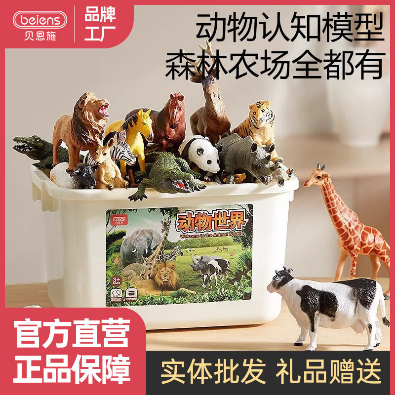 动物模型儿童仿真玩具认知早教