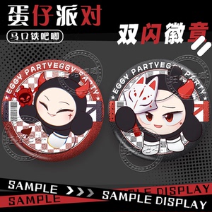 揪出捣蛋鬼周边蛋仔派对