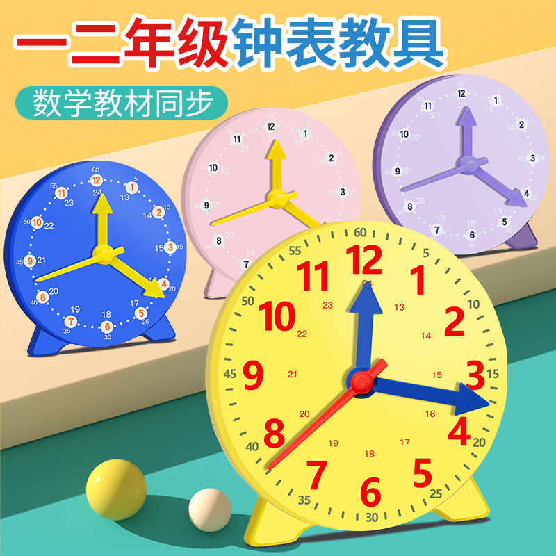 钟表模型 小学教具 两针教学三针联动认识时间时钟一二年级