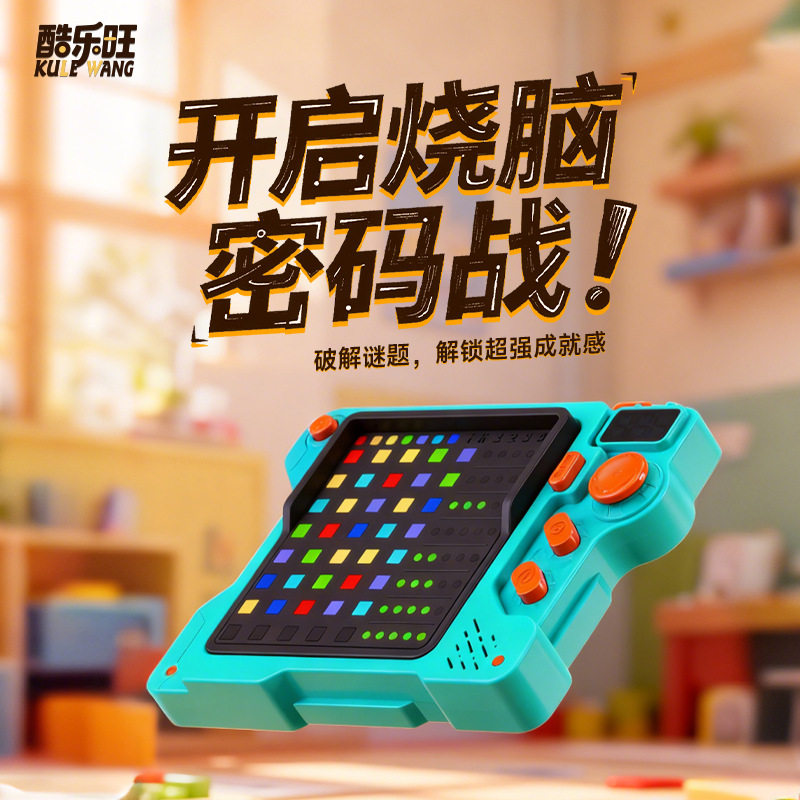 儿童超级密码机逻辑推理益智玩具