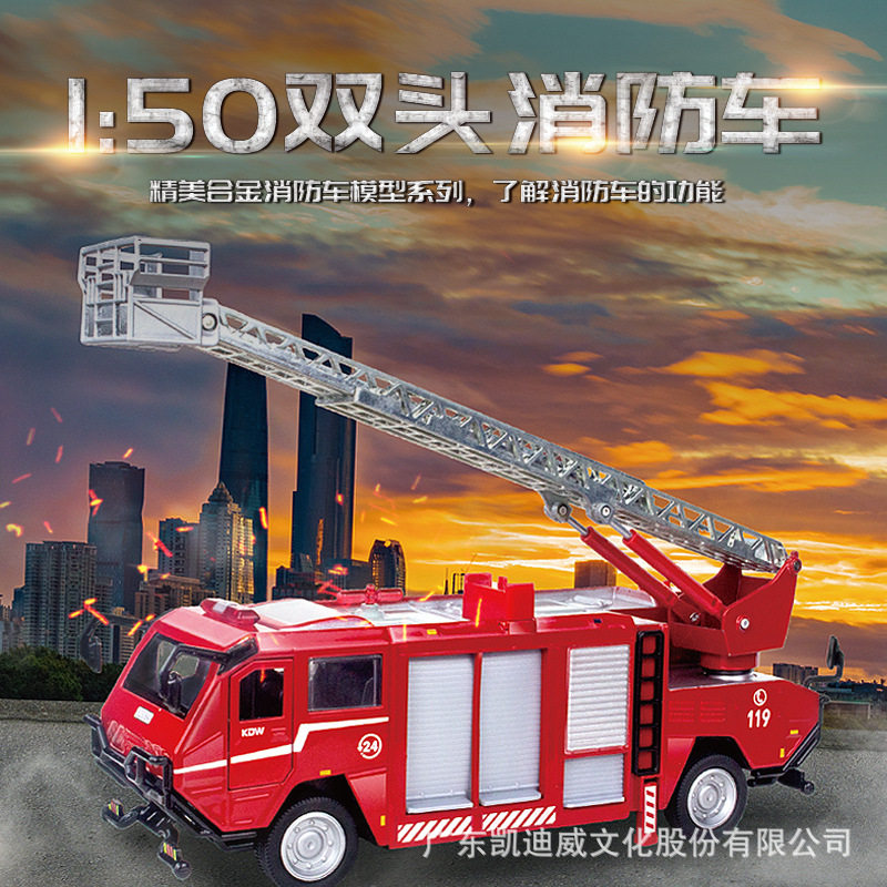 凯迪威1:50仿真合金模型救火云梯可伸缩消防车儿童救援登高车男孩