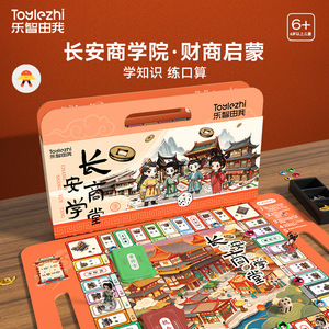 乐智由我大富翁财商启蒙桌游