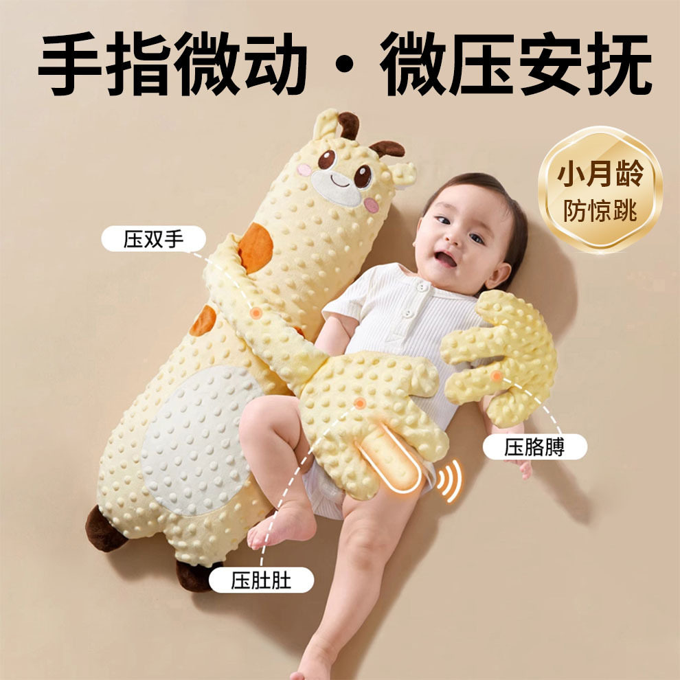 婴儿拍打安抚枕防惊跳哄睡