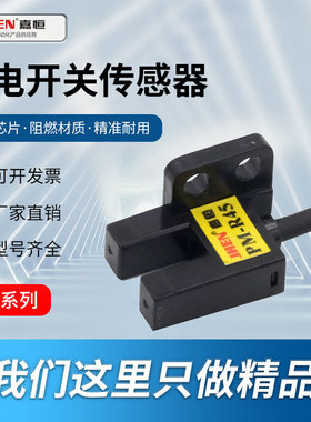 PM-K45 T45 R45 F45 Y45 L45槽型对射光电开关传感器JHEN