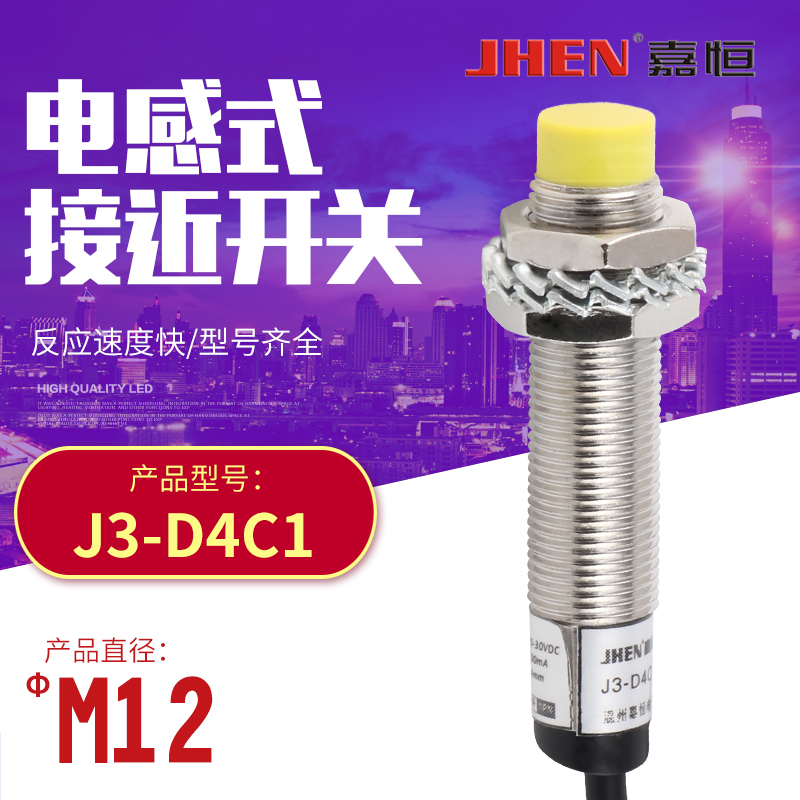 m12感应器JHEN嘉恒接近开关