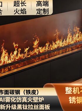 雾化壁炉仿真火3d法式装饰柜客厅氛围灯嵌入式家用电子火焰加湿器