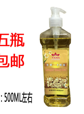 千秋明月生姜精油按摩刮痧油按摩SPA足疗油身体推拿油养生用品