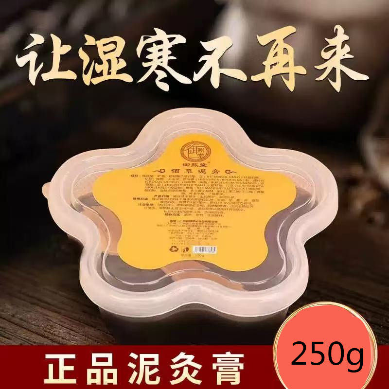 美容院佰草膏排湿除寒肩背腰臀肩颈关节全身热敷养生草本药泥灸
