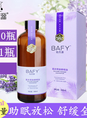 薰衣草精油身体按摩油免洗助睡眠全身spa通经络润肤护肤开背刮痧