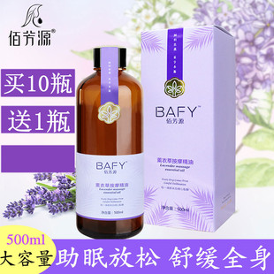 薰衣草精油身体按摩油免洗助睡眠全身spa通经络润肤护肤开背刮痧