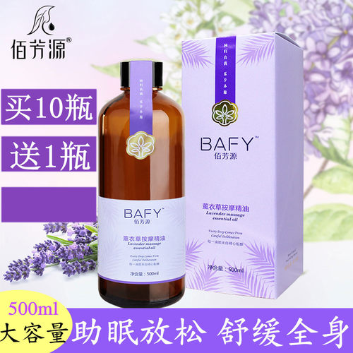 佰芳源薰衣草精油免洗助睡眠刮痧