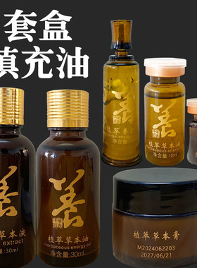 美容院身体拓客套盒散装填充油10ml植物草本药油发热按摩油草本液