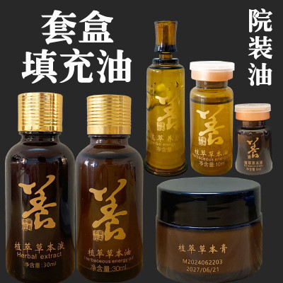 美容院身体拓客套盒散装填充油10ml植物草本药油发热按摩油草本液
