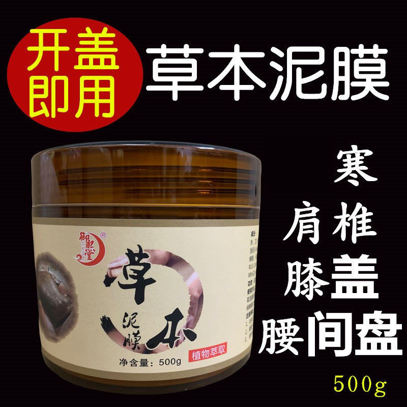 免加热泥灸养生热敷除湿肩颈宫寒美容院药泥疗膏自发热草本泥膜