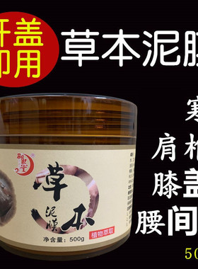 免加热草本泥灸自发热懒人泥灸