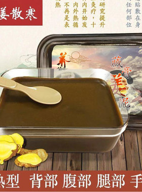 藏姜泥膏灸草本艾灸养生泥疗膏肩颈全身热敷驱湿驱寒暖宫美容院装