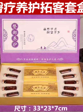 臀疗臀部套盒美容套盒盒美容院精油药油按摩精油女通经活络拓客套