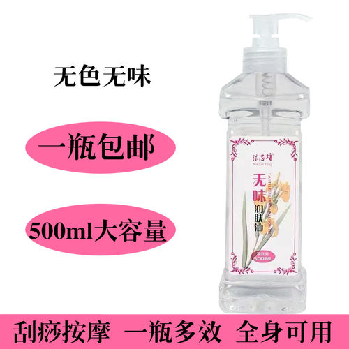 无味润肤油bb油推拿全身体油刮痧油美容足浴大瓶开背香薰按摩精油