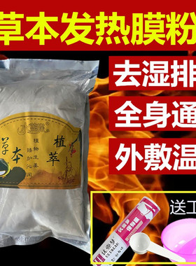 包邮美容院发热软膜粉身体肩颈温灸膜中药膜热敷胸膜臀膜全身关节