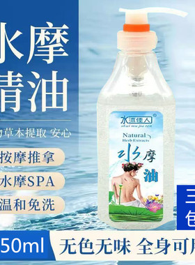 水摩油免洗身体按摩油全身推油润滑油会所专用水磨油无味Aspa精油