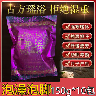 150克云南瑶浴中草药泡澡包去湿寒排毒产后发汗熏蒸药浴包