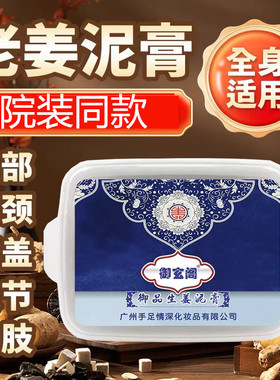 姜泥膏正品热敷通用草本艾灸关节肩颈美容院老姜艾泥灸火山泥