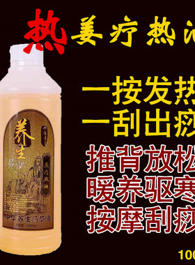 1000ml姜疗发热精油全身按摩通经络发热刮痧身体推开背推油药草油