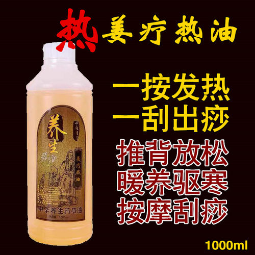 1000ml姜疗发热精油刮痧开背推油