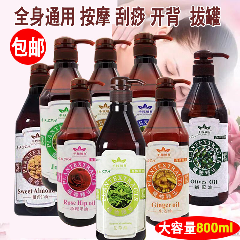 全身推背通经络面部正品刮痧油