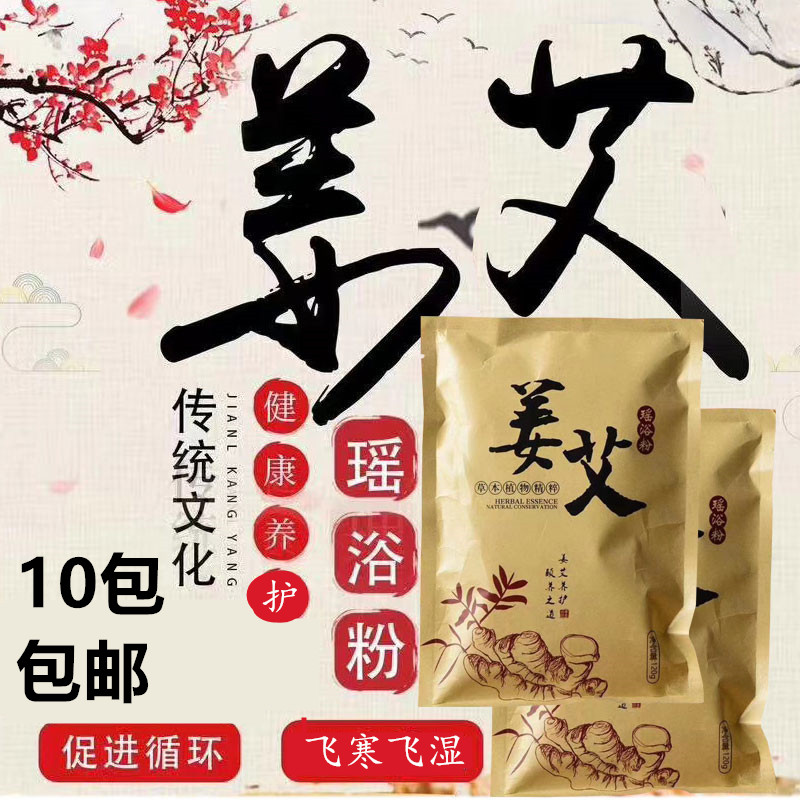 姜艾瑶浴中草药泡澡药包瑶浴天下瑶族熏蒸中药发汗药浴美容院专用