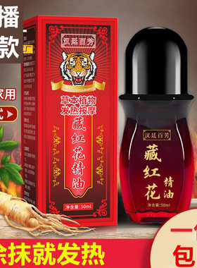 藏红花发热精油按摩热滚滚通鸡血藤肩颈腰腿膝经络刮痧油美容院