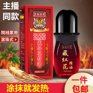 藏红花发热精油按摩热滚滚通鸡血藤肩颈腰腿膝经络刮痧油美容院