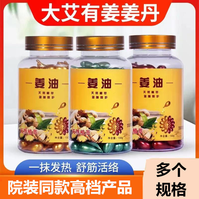 姜丹化结丹正品套盒美容院胸部精油肩颈按摩发热野姜老姜能量丹