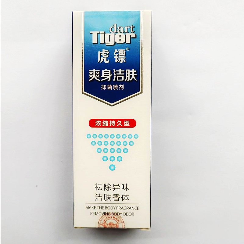 虎镖爽身洁肤喷剂香体止汗露持久腋下喷雾男女通用去异味立爽