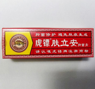 虎镖肤立安yijun膏修复去印灼伤生肌膏正品