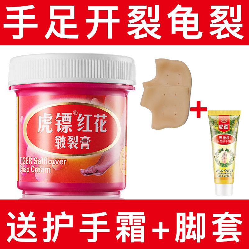 虎镖30克男女手足皴裂干裂红花膏