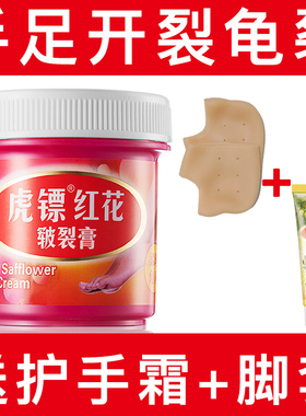 永安虎标红花皲裂膏虎镖红花皲裂保健膏脚后跟干裂开手足脱皮粗糙