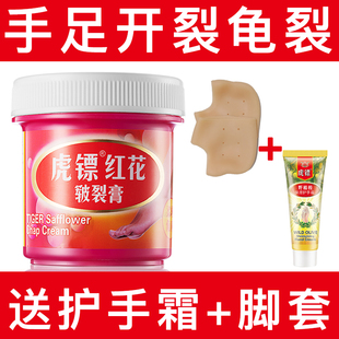 虎镖红花皴裂抑菌膏永安虎标保健脚后跟干裂霜手裂口龟裂干燥皲