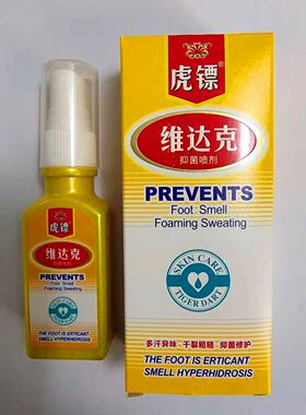 虎镖喷剂多汗异味干裂正品