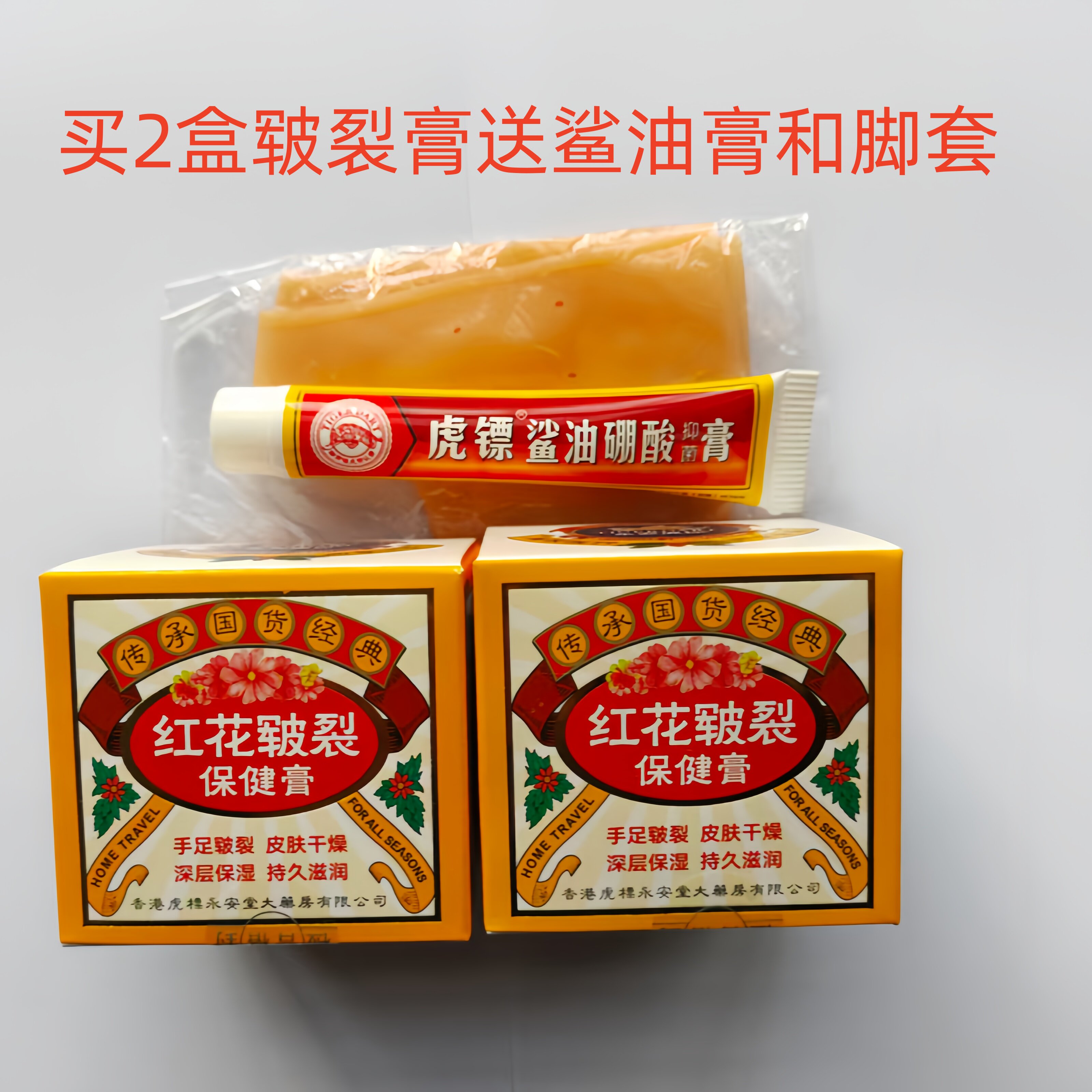 香港永安虎标红花皲裂保健膏脚裂虎镖脚后跟干裂开裂手脚脱皮冻伤
