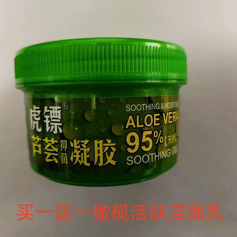 虎镖芦荟抑菌凝胶120g痘补水深层修复舒缓镇定晒后买一送一洁面乳