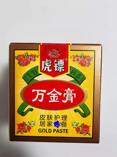 虎镖万金膏粗糙干燥保湿滋润蚊虫叮咬虎彪虎标皮肤冲4皇冠特