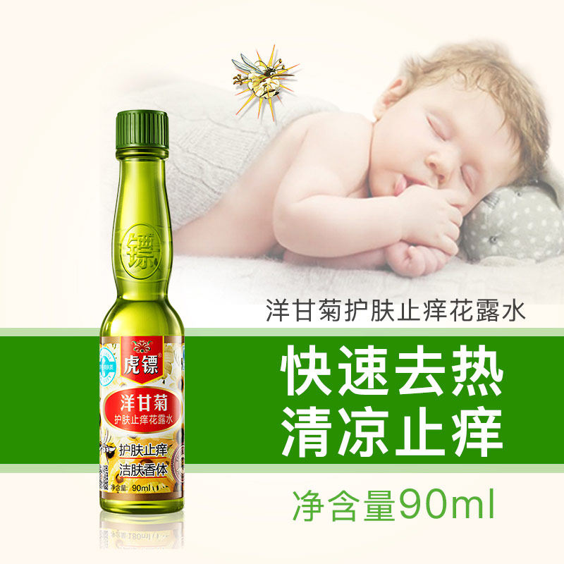 虎镖洋甘菊护肤zhiyang花露水露驱蚊祛痱宝宝婴儿防蚊水无刺激味