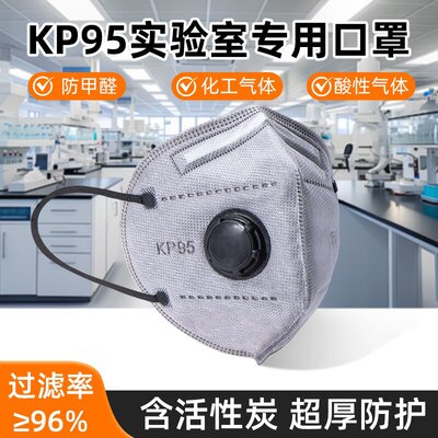 KP95口罩 峰凡品牌有保障 实验室专用