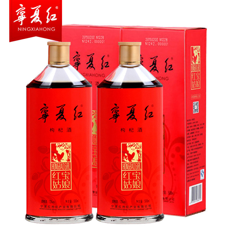 宁夏红500ml*2瓶特产枸杞酒 12度红宝姑娘鲜枸杞酿造健康养身果酒