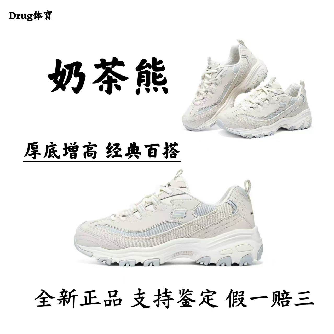 斯凯奇舒适三代奶茶熊女鞋厚度增高休闲百搭老爹鞋休闲鞋