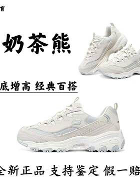 斯凯奇舒适三代奶茶熊女鞋厚度增高休闲百搭老爹鞋休闲鞋